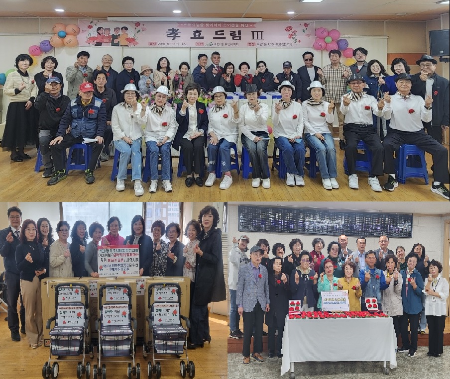 연수구 각 동 자생 단체가 어버이날을 맞아 홀몸 어르신과 저소득 가구를 대상으로 어버이날 효 행사와 사업을 연이어 열었다